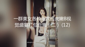 6.19长腿窈窕丝袜控女神《黑夜色色》小穴嫩到滴出淫水 蜜汁泛滥失禁 拥此尤物指定营养跟不上