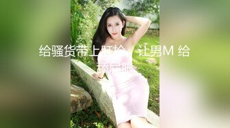 [MP4/1.47G]年轻小情侣啪啪大秀！女主又骚屁股又大！~【骚屁屁】