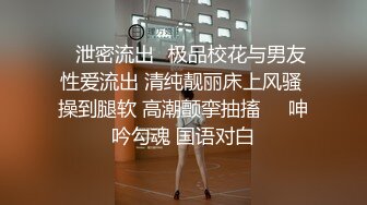 ✿泄密流出✿极品校花与男友性爱流出 清纯靓丽床上风骚 操到腿软 高潮颤挛抽搐❤️呻吟勾魂 国语对白