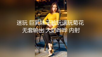 迷玩 巨乳妹子被玩逼玩菊花 无套输出 大奶哗哗 内射