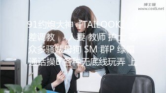 《魔手外購☀CP精品》地鐵女廁全景偸拍絡繹不絕的年輕小姐姐方便☀美女多亮點多，妹子換奶罩一對大奶又圓又挺手感絕對一流 (3)