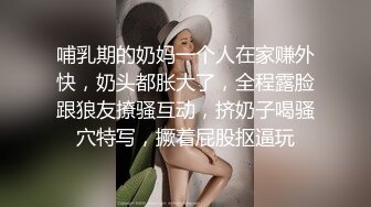 哺乳期的奶妈一个人在家赚外快，奶头都胀大了，全程露脸跟狼友撩骚互动，挤奶子喝骚穴特写，撅着屁股抠逼玩