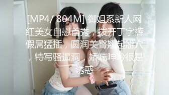 [MP4/ 804M] 御姐系新人网红美女自慰首秀，拨开丁字裤假屌猛插，圆润美臀翘起掰穴，特写骚逼洞，娇喘呻吟很是诱惑