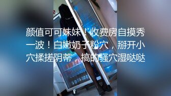 STP21858 墨镜哥总能约到顶级颜值小姐姐回来3P&nbsp;&nbsp;有点清纯眼镜妹被车轮战&nbsp;&nbsp;操起来非常骚淫语不断&nbsp;&nbsp;各种姿势轮换着操