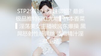 STP29810 ?淫娃御姐? 最新极品推特网红尤物▌桥本香菜▌淫荡美女主播被房东爆操 黑屌怒射性感黑丝 浓滑精汁淫靡玉足