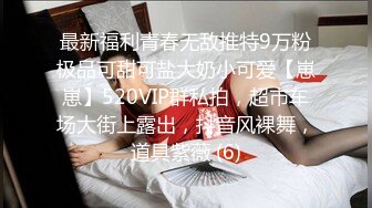 STP15447 撸点高啊 18岁的水灵水灵的超级可爱又漂亮的妹子 白皙的皮肤白白嫩嫩的 还没开发几次 几个老铁们轮流搞她