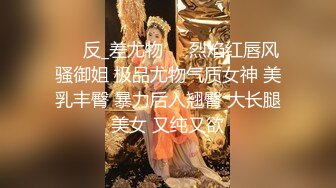 ❤️反_差尤物❤️烈焰红唇风骚御姐 极品尤物气质女神 美乳丰臀 暴力后入翘臀 大长腿美女 又纯又欲