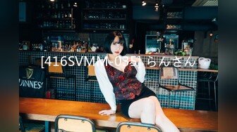 [416SVMM-035] らんさん