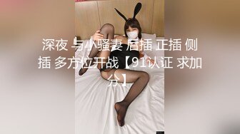 深夜 与小骚妻 后插 正插 侧插 多方位开战【91认证 求加分】