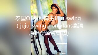 OnlyFan 小嫂子口活很OK