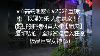 暴操極品長腿美乳翹臀尤物 完美身材 沒來及脫衣服床上猛烈進出正妹身體