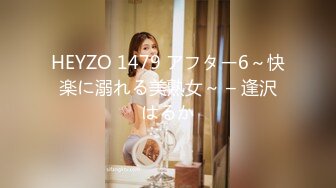 HEYZO 1479 アフター6～快楽に溺れる美熟女～ – 逢沢はるか