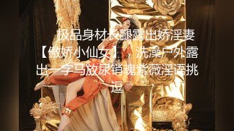 ❤️极品身材长腿露出娇淫妻【傲娇小仙女】，洗澡户外露出一字马放尿销魂紫薇淫语挑逗