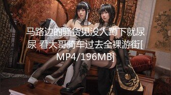 [MP4/891M]3/14最新 韩漫性感女友窈窕曲线开腿弯弓射逼稚嫩白虎太美妙了VIP1196