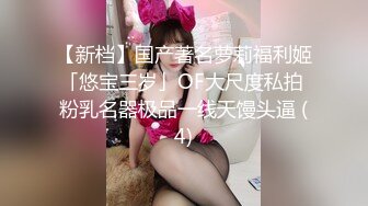 【高端泄密】小帅与175舞蹈女友的两次啪啪