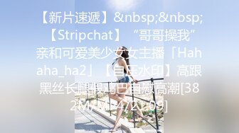 【新片速遞】&nbsp;&nbsp;✨【Stripchat】“哥哥操我”亲和可爱美少女女主播「Hahaha_ha2」【自压水印】高跟黑丝长腿假鸡巴自慰高潮[382M/MP4/21:09]