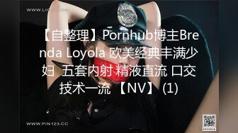 【自整理】Pornhub博主Brenda Loyola 欧美经典丰满少妇  五套内射 精液直流 口交技术一流 【NV】 (1)