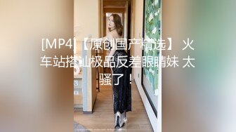 [MP4]终于露脸了 太美了【05年白虎妹妹】，无毛白虎抠逼自慰 啪啪，后入这完美的腰线，瞬时间硬了