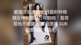 ★☆《贵在真实反差淫妻》★☆顶级绿帽刷锅狠人 完美S级身材极品女神眼镜教师人妻【ZM宝儿】私拍，调教成母狗3P紫薇白浆特多原版 (7)