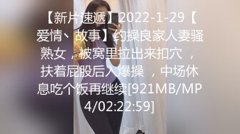 【新片速遞】2022-1-29【爱情丶故事】约操良家人妻骚熟女，被窝里拉出来扣穴 ，扶着屁股后入爆操 ，中场休息吃个饭再继续[921MB/MP4/02:22:59]