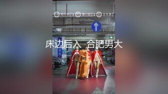 【新速片遞】&nbsp;&nbsp;她来了她来了！推特丰满爆乳甜美御姐【Couple love】超性感网袜，被老公深插！难得大方露脸福利姬，还那么漂亮【水印】[231M/MP4/18:02]