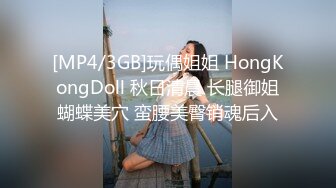 [MP4/3GB]玩偶姐姐 HongKongDoll 秋日清晨 长腿御姐蝴蝶美穴 蛮腰美臀销魂后入