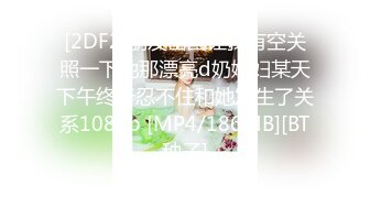 猫爪影像 MSD-117《狼叔迷奸黑丝侄女》哥哥的女儿真好操 