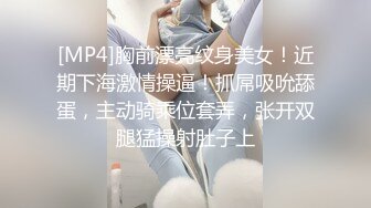 [MP4]胸前漂亮纹身美女！近期下海激情操逼！抓屌吸吮舔蛋，主动骑乘位套弄，张开双腿猛操射肚子上