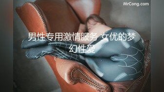 男性专用激情服务 女优的梦幻性爱