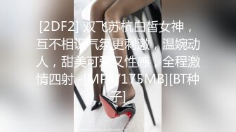 推推又一极品蛮腰肥臀反差母狗婷gxmm各种人前露出户外啪3P群P公园打炮吓坏保洁大叔