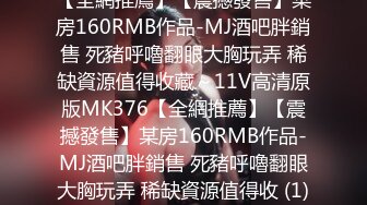 ❤️双飞姐妹花❤️终极梦想 大神〖醉奶逃逸〗7月新作 双飞逆天身材姐妹花 你们是一辈子的好闺蜜，也是我一辈子的性玩具 (2)