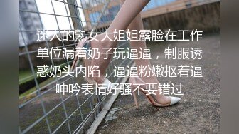 迷人的熟女大姐姐露脸在工作单位漏着奶子玩逼逼，制服诱惑奶头内陷，逼逼粉嫩抠着逼呻吟表情好骚不要错过