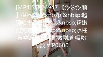 [MP4]STP26947 【汐汐汐颜】极品车模&nbsp;&nbsp;超强喷水器&nbsp;&nbsp;粉嫩肥美鲍鱼&nbsp;&nbsp;水柱直冲镜头 刺激指数剧增 吸粉无数 VIP0600