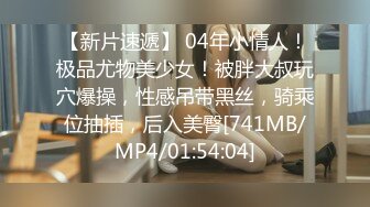 [MP4/ 3.2G] 女神终于被干了模特小米首次啪啪 爽 终于等到了 高潮不断喷水 爽死了