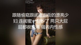 跟随偷窥跟闺蜜逛街的漂亮少妇 连闺蜜一起抄了 两只大屁屁都很饱满 骚内内性感