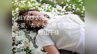 HEYZO 2088 千佳のエッチな姿、たくさん見て下さい – 杉山千佳