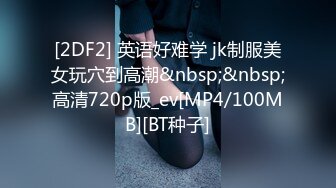 最新流出福利，NTR骚妻性感极品崇黑讨黑BBC女神【爱已婚少妇】私拍，被黑驴屌花式爆肏3P生猛，国屌已经满足不了 (2)