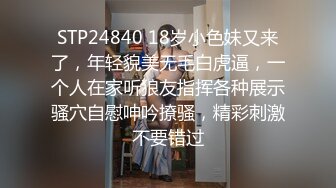 STP24840 18岁小色妹又来了，年轻貌美无毛白虎逼，一个人在家听狼友指挥各种展示骚穴自慰呻吟撩骚，精彩刺激不要错过