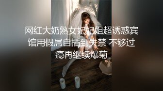 网红大奶熟女妃妃姐超诱惑宾馆用假屌自插到失禁 不够过瘾再继续爆菊