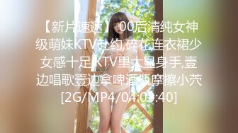 【新片速遞】 00后清纯女神级萌妹KTV赴约,碎花连衣裙少女感十足,KTV里大显身手,壹边唱歌壹边拿啤酒瓶摩擦小茓[2G/MP4/04:03:40]