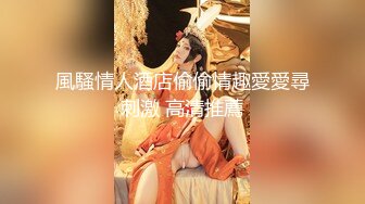 新婚夜不敢出声的巨乳老婆