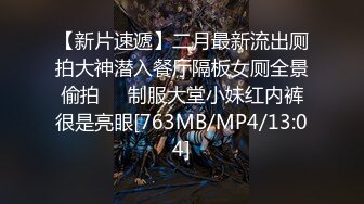 [MP4/ 906M] 172cm，极品空姐，黑丝大长腿，天使脸庞魔鬼身材，肤白貌美一对粉乳，注定一场难忘的交合