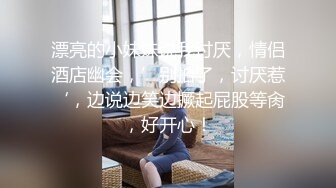 酒店开房操白嫩的美女同事 她老公就住在隔壁 不敢让她叫