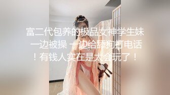 ⚡⚡女神泄密！演员、模特于一身极品波霸反差婊【谭晓彤】最新露脸私拍，给土豪销魂口活紫薇出水后