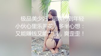 ✿极品美少妇✿阿姨约到年轻小伙心里乐开花，多半心想：又能赚钱又能艹逼，爽歪歪！