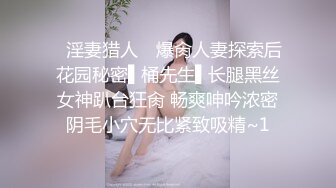 ✿淫妻猎人✿ 爆肏人妻探索后花园秘密▌桶先生▌长腿黑丝女神趴台狂肏 畅爽呻吟浓密阴毛小穴无比紧致吸精~1