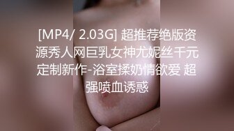 [MP4/ 2.03G] 超推荐绝版资源秀人网巨乳女神尤妮丝千元定制新作-浴室揉奶情欲爱 超强喷血诱惑