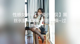 好骚的娘们儿 各种风骚表情和性爱姿势 可以激发男人的兽欲肏她[117P/340M]