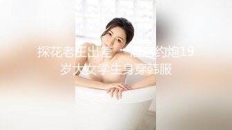 极品黑丝女神〖00后萝莉妹妹〗约炮闺蜜表弟 性爱花样首次尝试女用性药塞粉穴 疯狂性瘾暴力内射 高清源码录制 (1)