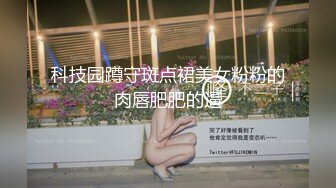 科技园蹲守斑点裙美女粉粉的肉唇肥肥的逼